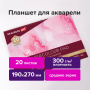Папка для акварели/планшет, 300 г/м2, 190х270 мм, склейка, среднее зерно, 20 л., BRAUBERG ART PREMIERE, 113245 - Альбомы и бумага для акварели и масла