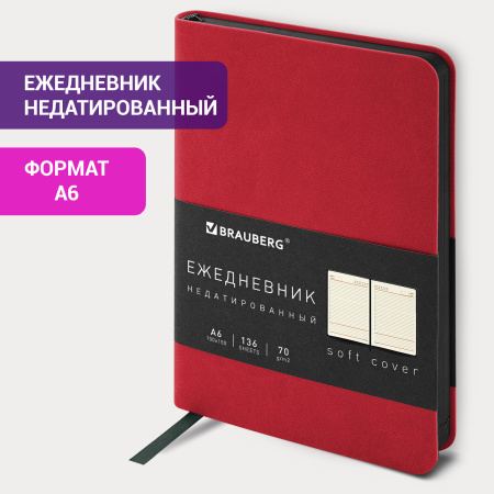 Ежедневник недатированный МАЛЫЙ 100х150 мм А6 BRAUBERG "Metropolis Mix", под кожу, 136 л., красный, 113304 - Ежедневники с покрытием "под кожу и ткань"