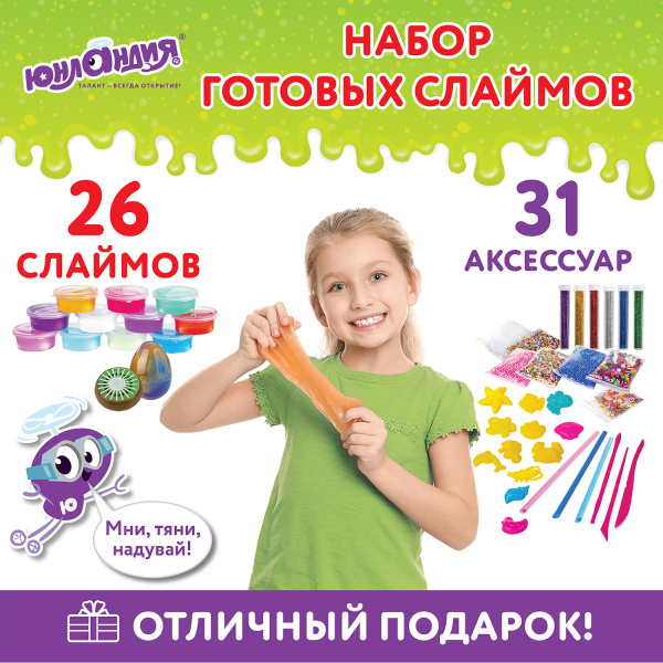 Набор слаймов 26 цветов, 31 аксессуар, в колорбоксе, ЮНЛАНДИЯ, 663776 - Игрушки релаксирующие