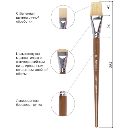 Кисть художественная профессиональная BRAUBERG ART CLASSIC, щетина, плоская, № 36, длинная ручка, 200727 - Кисти художественные из натурального волоса