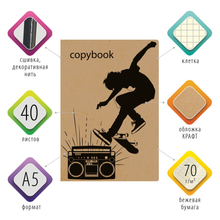 Тетрадь 40 л. в клетку обложка КРАФТ, бежевая бумага 70 г/м2, сшивка, А5 (147х210 мм), СКЕЙТЕР, BRAUBERG, 403757 - Тетради 40-48 листов