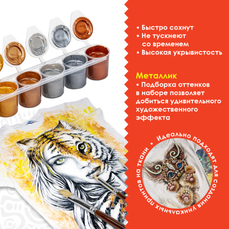 Краски акриловые по ткани МЕТАЛЛИК ОСТРОВ СОКРОВИЩ 6 цветов по 25 мл, 191696 - Декоративные и хобби краски