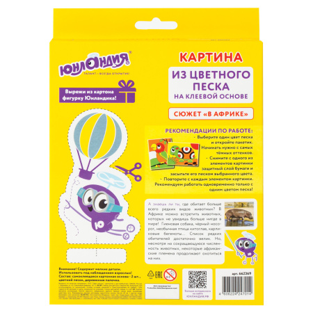Набор для творчества "Картина из цветного песка", "В Африке", 2 самоклеящиеся основы 20х15 см, ЮНЛАНДИЯ, 662369 - Изготовление фресок