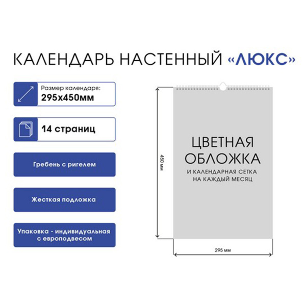 Календарь на гребне с ригелем на 2024 г., 30х45 см, ЛЮКС, "Вдохновение", HATBER, 12Кнп3гр_29591 - Календари настенные